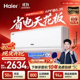 海尔【莎莎同款】空调净省电Plus二代26新款1.5匹卧室挂机 外机双排纯铜管 国家补贴KFR-35GW/E30-AU