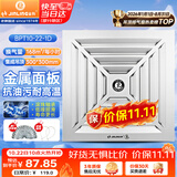 金羚（JINLING）排气扇卫生间排风扇换气扇集成吊顶排气扇300*300mm BPT10-22-1D