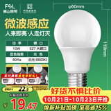 佛山照明LED球泡10W大口5.8G节能微波感应灯泡E27白光6500K
