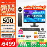 戴尔成就 新款 高性能台式电脑主机(14代i5-14400 16G DDR5 2T+512G超大存储)23.8大屏 商用办公学习