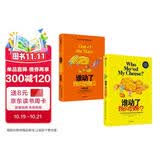 谁动了我的奶酪 新版（套装共2册）斯宾塞·约翰逊经典续写 中信出版社