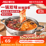 爱仕达（ASD） 火锅304不锈钢火锅家用厨房汤锅涮锅一锅多用燃气明火电磁炉通用 鸳鸯火锅 26cm