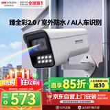 HIKVISION海康威视摄像头臻全彩2.0夜视600万超高清监控器AI人车检测网线供电语音对讲DS-2CD3T67SWDV3-LUT