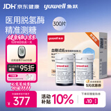 鱼跃660血糖仪家用脱氢酶高精准血糖试纸热卖 无仪器+300支试纸