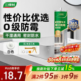 三棵树漆趣森活防霉密封胶中性硅酮玻璃胶厨房灶台马桶防水白色300ML