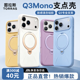 图拉斯支点壳Q3Mono【papi酱同款丨亲肤液态硅胶】 适用苹果18promax手机壳iphone18pro磁吸17支架16防摔 【雪漾白】热销爆款 iPhone18ProMax丨兼容17ProMa