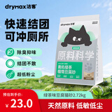 洁客（Drymax）豆腐砂植物环保结团高效除臭低尘猫砂绿茶味2.72kg