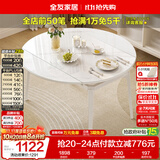 全友家居 现代奶油风多功能可折叠可伸缩餐桌客厅餐厅吃饭桌家用4-6人