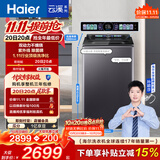 海尔（Haier）【莎莎同款】云溪5.0直驱变频双动力全自动波轮洗衣机12KG大容量 AI语音交互  XQS120-BEV75N6U1
