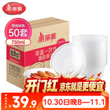美丽雅一次性饭盒圆形750ml*50套 食品快餐打包碗加厚野餐盒带盖可微波