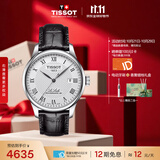 天梭（TISSOT） 龚俊同款 力洛克系列男表 瑞士机械男士皮带商务表生日礼物