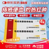 马应龙麝香痔疮膏20g*4盒 痔疮专用药消痔软膏肛裂疼痛内痔外痔混合痔肛周湿疹便秘便血去肉球