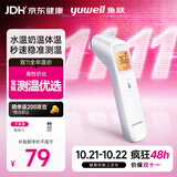 鱼跃体物两测红外体温计医用高精度额温枪婴幼儿测奶温水温体温YHW-2