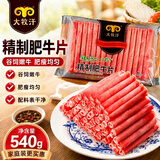 民维大牧汗国产精制肥牛片540g 涮火锅食材 生鲜牛肉