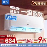 新飞空调 新一级能效 大1.5匹大1匹 全铜管 挂机 以旧换新 省电冷暖变频空调 家用壁挂式空调 单冷 大1匹 一级能效 提供基础安装服务