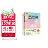 蜕变人生：早起的奇迹+财富自由笔记（套装2册）