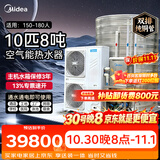 美的商用空气能热水器 定制集成一体机双排铜管民宿酒店10匹8吨企业RSJ-V380/MSN8-8R0（E1）价保双11