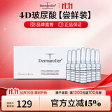 Dermaroller德国升级玻尿酸原液精华安瓶补水保湿提亮肤色【尝鲜7*1.5ml】 7支装