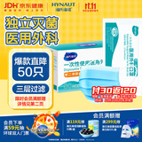 海氏海诺一次性医用外科口罩灭菌医用独立包装口罩过敏性鼻炎防尘防晒50只