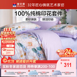 富安娜床上四件套纯棉 100%全棉床单被套单双人 幽梦 203*229cm 紫