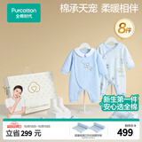 全棉时代新生儿套装礼盒婴儿衣服宝宝见面礼满月礼夹棉条连体服 8件73码