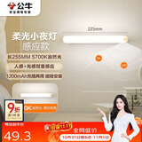 公牛（BULL）LED酷毙灯MC-A003D-DD床头衣柜条形小夜灯感应款5700K长255mm