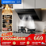 创维（Skyworth）抽吸排油烟机侧吸式家用25立方大吸力一级能效厨房免拆洗 脱排抽烟机挥手智控自清洗上门安装 Y118