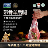宁鑫宁夏盐池滩羊 原切带骨羊后腿4斤 生鲜羊肉 源头直发