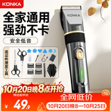 康佳（KONKA）电动理发器 理发电推子 家用成人儿童剃头理发器理发神器自己剪剪 剃发器工具套装 送男友父亲礼物