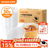 特美居（temeiju）一次性饭盒圆形透明餐盒加厚带盖野餐打包盒水果便当盒50套1000型