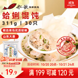 船歌鱼水饺蛤蜊野馄饨311g30含料包11g抄手云吞紫菜虾皮混沌速生鲜