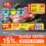 佳能（Glad）食品级保鲜膜20米 自带切割器 家用保鲜膜套30cm宽大号 W20M