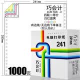巧会计足1000页241-4联针式电脑打印纸四联三等分3种等分彩色连打纸出入库单连续打印多等分可选 1000页-241-4联一等分
