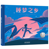 睡梦之乡 乐乐趣 3-6岁 儿童诗歌想象力绘本故事书 《金银岛》作者经典童诗力作
