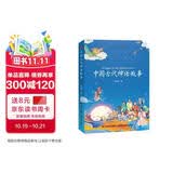 中国古代神话故事 课外阅读 暑期阅读 课外书 