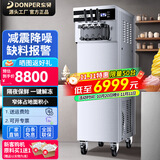 东贝(Donper)冰淇淋机商用立式软质冰激凌机三头冰激淋机摆摊全自动雪糕机蜜雪甜筒机奶茶店甜品大圣代 【立式窄体款】七天免洗+缺料报警+解冻+升级压机740