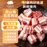 京东跑山猪黑猪去皮五花肉块 2斤猪肉红烧烤肉东坡肉生鲜冷冻食材