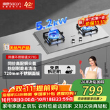 帅康（Sacon）燃气灶双灶家用 5.2KW灶具不锈钢面板 以旧换新 嵌入式台式灶台天然气 71G