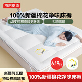 京东京造阿金朵100%天然新疆棉花纯棉床垫床褥子 1.8x2m
