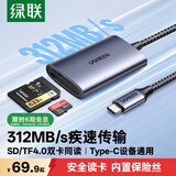 绿联Type-C高速读卡器 SD/TF4.0双卡同读 适用电脑苹果17/16/iPad/单反/手机 支持UHS-I/II卡 0.15m线
