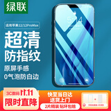 绿联苹果12mini钢化膜iPhone12mini手机膜高清防指纹防摔防爆超薄无边保护膜 2片装