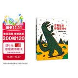 你看起来好像很好吃 让孩子学会克制和爱的绘本 宫西达也 蒲蒲兰绘本暑假作业 一升二暑假衔接 小升初暑假衔接 