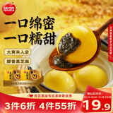 思念黑芝麻大黄米汤圆454g*2袋30颗 面点早餐元宵甜品夜宵送礼