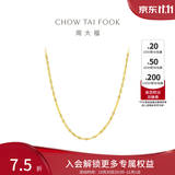 周大福唯美水波纹链18K金彩金项链素链E104744生日礼物 40cm