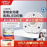 欧普照明（OPPLE）LED吸顶灯芯改造灯板圆形节能替换灯盘光源灯珠36瓦白光 全光谱