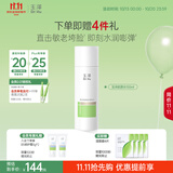 玉泽（Dr.Yu）【11.11抢先购】玉泽焕活紧塑修护柔肤水150ml（敏感肌修护保湿水