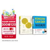 知行合一：知道做到+习惯力（套装2册）