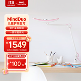 明基(BenQ) MindDuo麦朵尔护眼台灯学生专用全光谱儿童学习阅读简约粉
