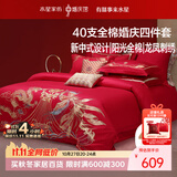 水星家纺结婚床上四件套纯棉100%红色婚庆床单被套新婚礼物龙凤1.5m家居馆