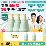 袋鼠妈妈青少年洗发水【央媒推荐】去屑控油洗发露舒缓儿童洗发水380ml*3